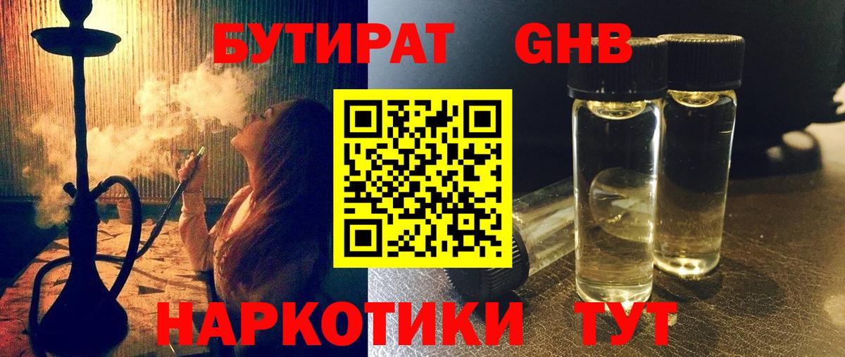 Трёхгорный  БУТИРАТ оксана  Вход с VPN 