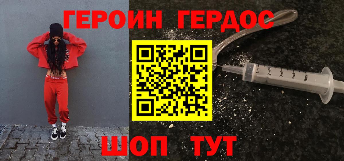 Героин Афган Трёхгорный