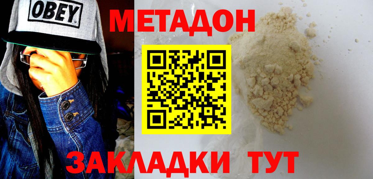 Метадон кристалл  Вход с VPN  Трёхгорный  Метадон кристалл 