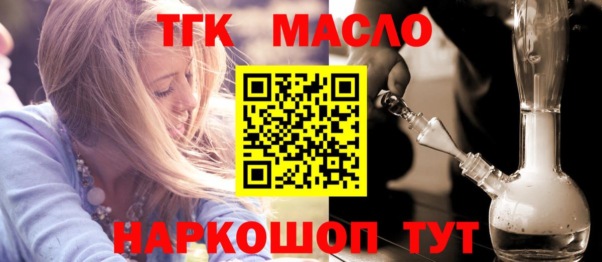 Дистиллят ТГК вейп с тгк  купить наркотики цена  Вход с VPN  Трёхгорный  Дистиллят ТГК вейп 